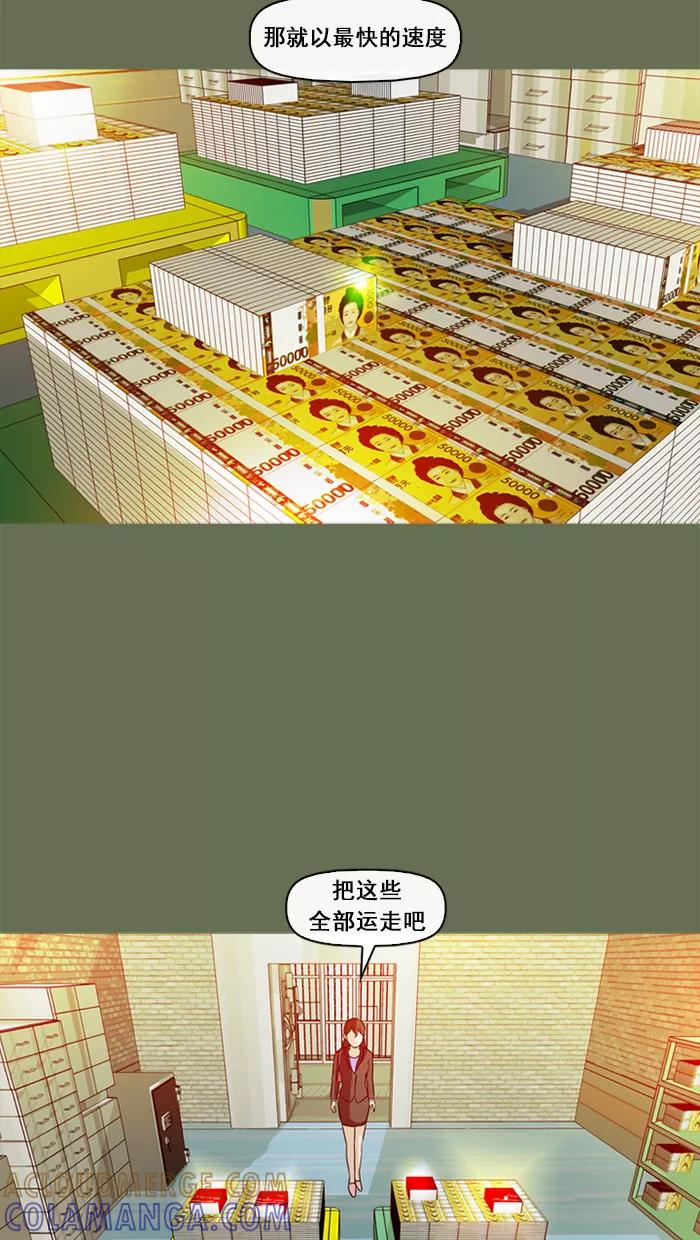 《中头奖》第57话 第67页