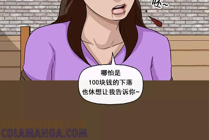 《中头奖》第58话 第37页
