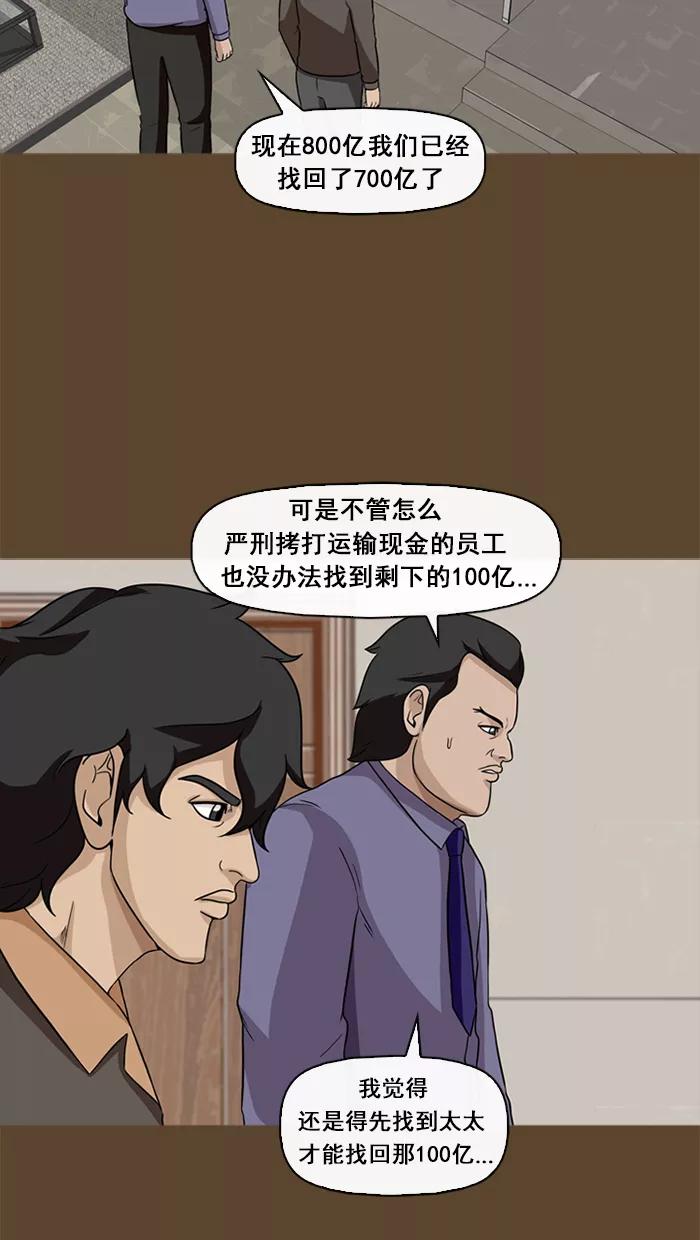 《中头奖》第58话 第6页
