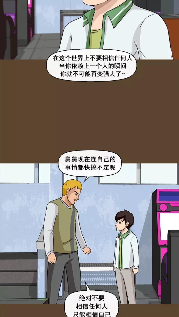 《中头奖》第58话 第17页