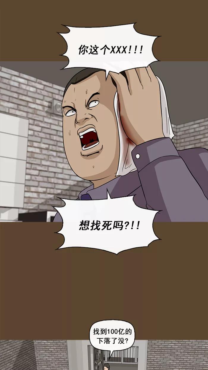 《中头奖》第58话 第38页