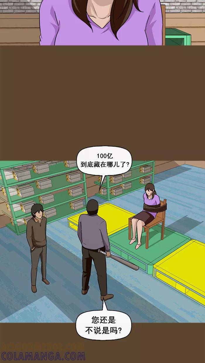 《中头奖》第58话 第31页