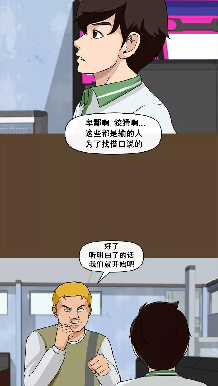 《中头奖》第58话 第20页