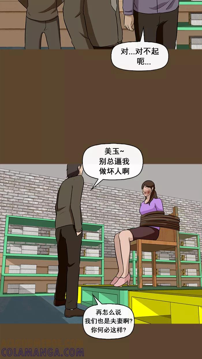《中头奖》第58话 第40页