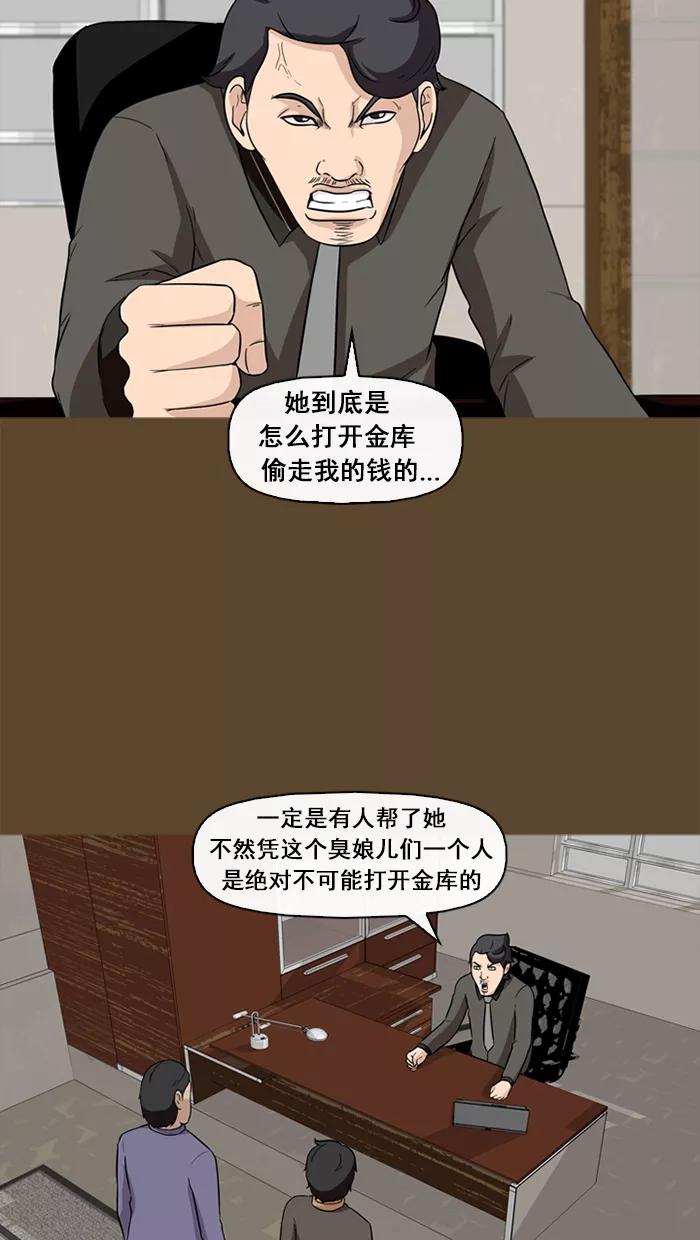 《中头奖》第58话 第5页