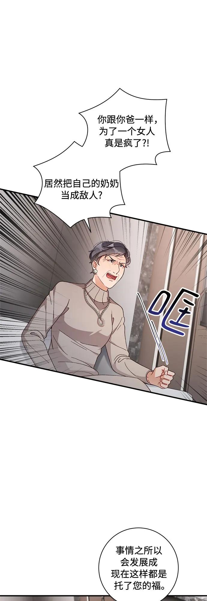 《不完美夫妇》第61话 第27页