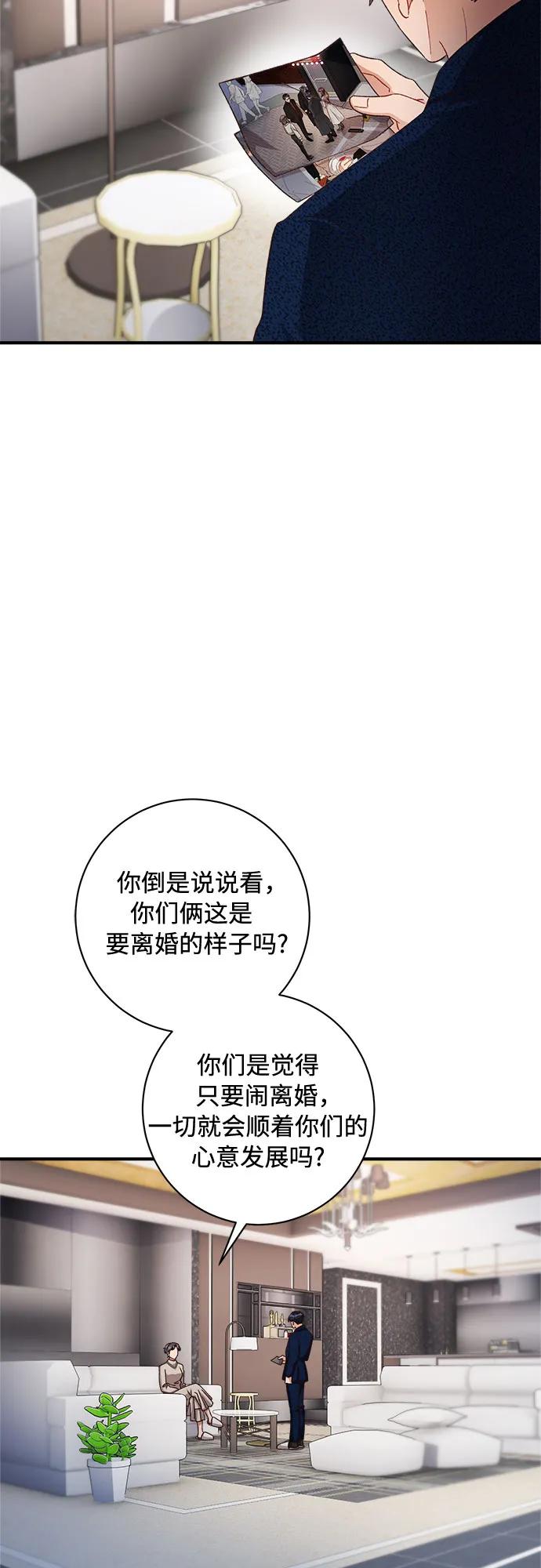 《不完美夫妇》第61话 第17页