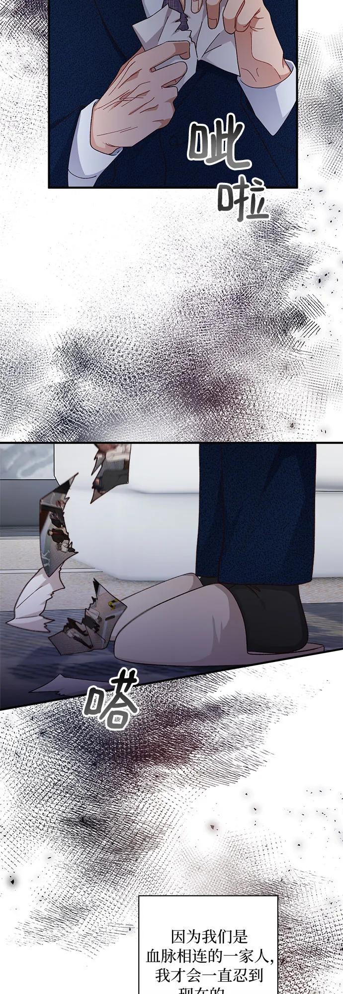 《不完美夫妇》第61话 第21页