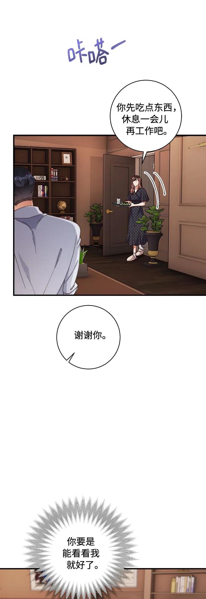 《不完美夫妇》第61话 第41页