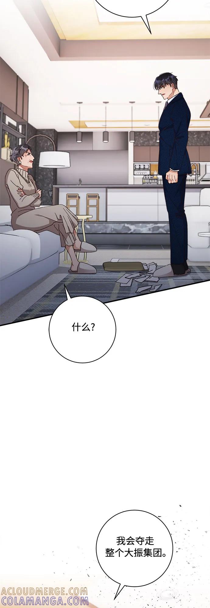 《不完美夫妇》第61话 第25页