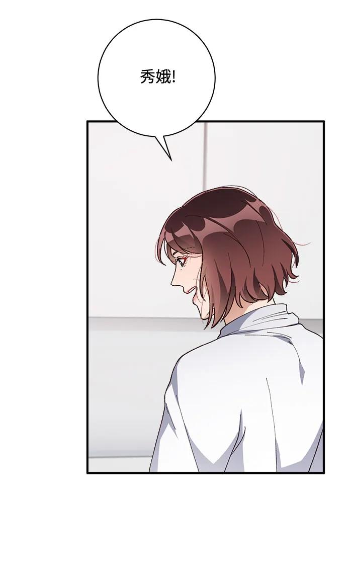 《不完美夫妇》第61话 第56页