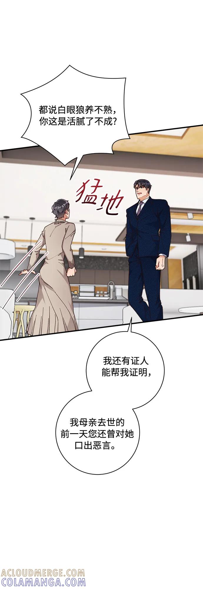 《不完美夫妇》第61话 第34页