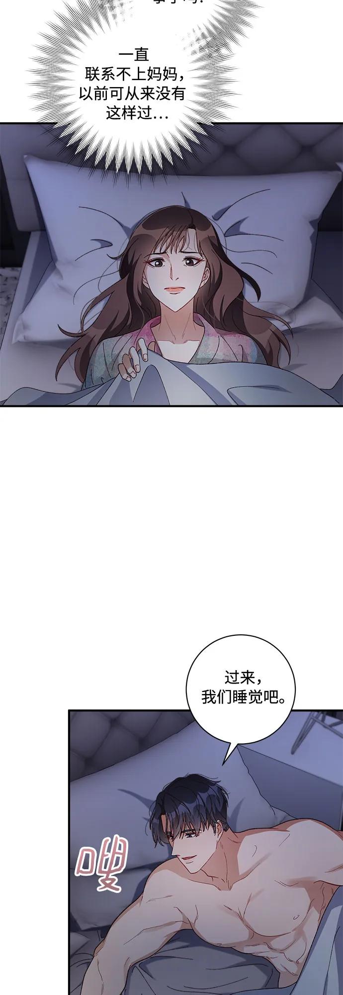 《不完美夫妇》第61话 第3页