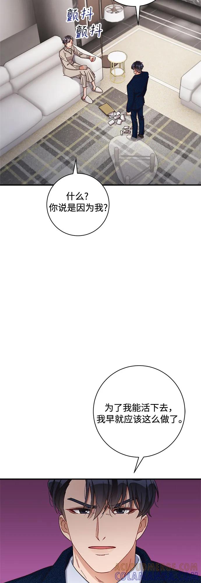 《不完美夫妇》第61话 第28页