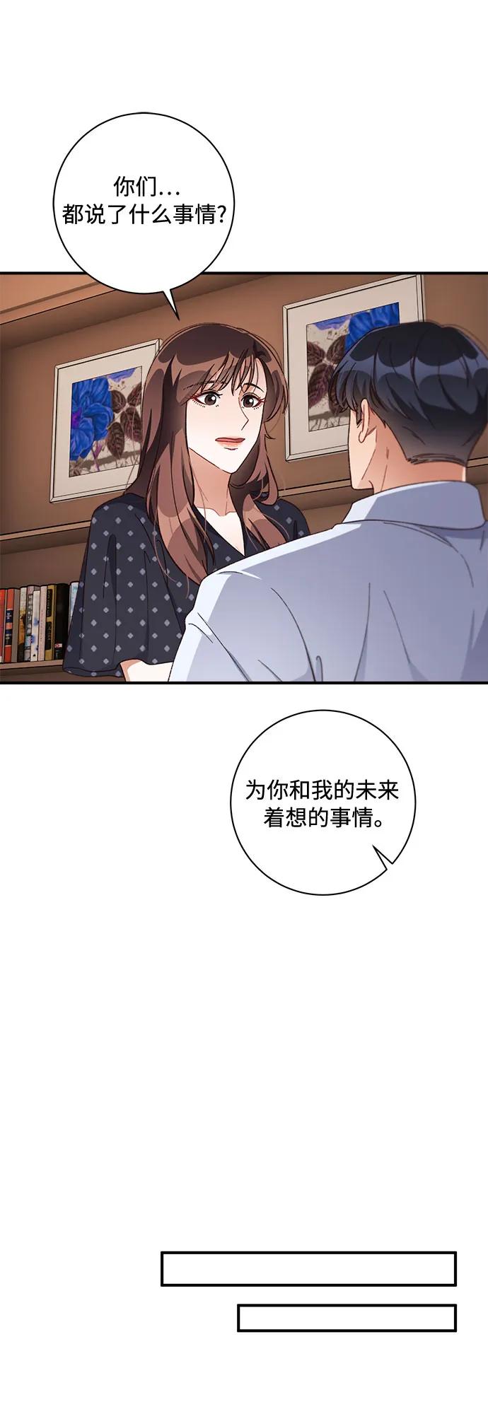 《不完美夫妇》第61话 第47页