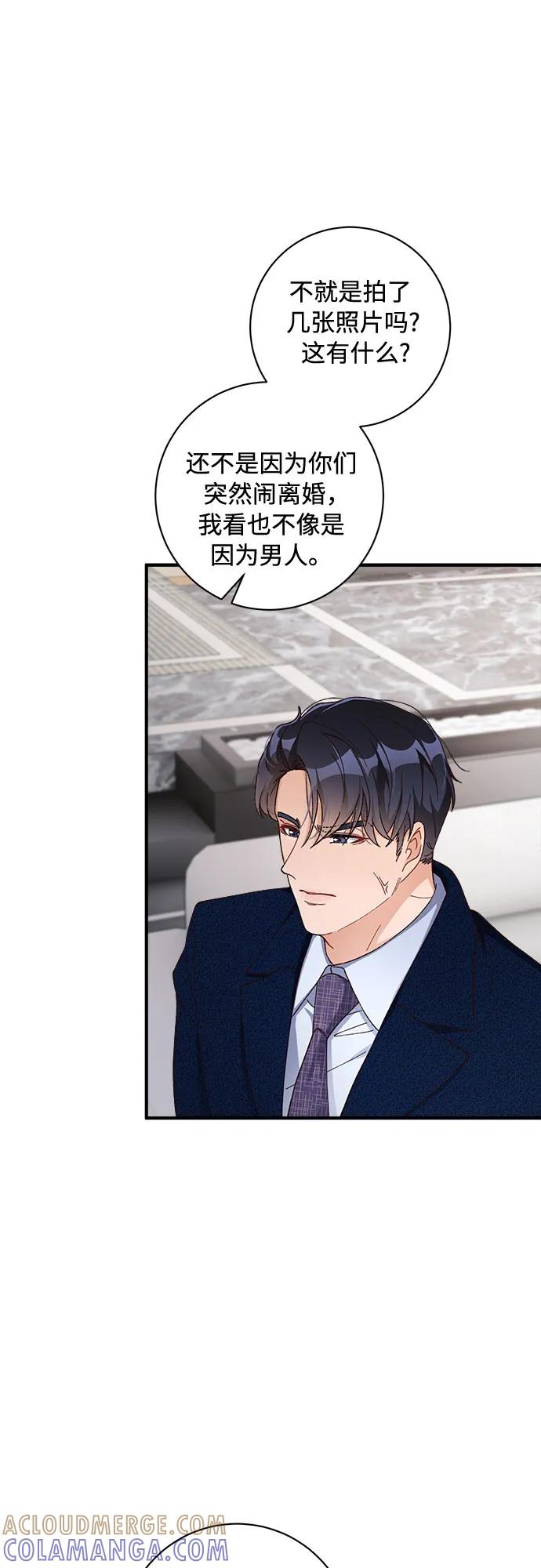 《不完美夫妇》第61话 第19页