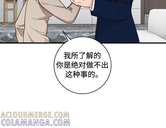 《不完美夫妇》第61话 第37页