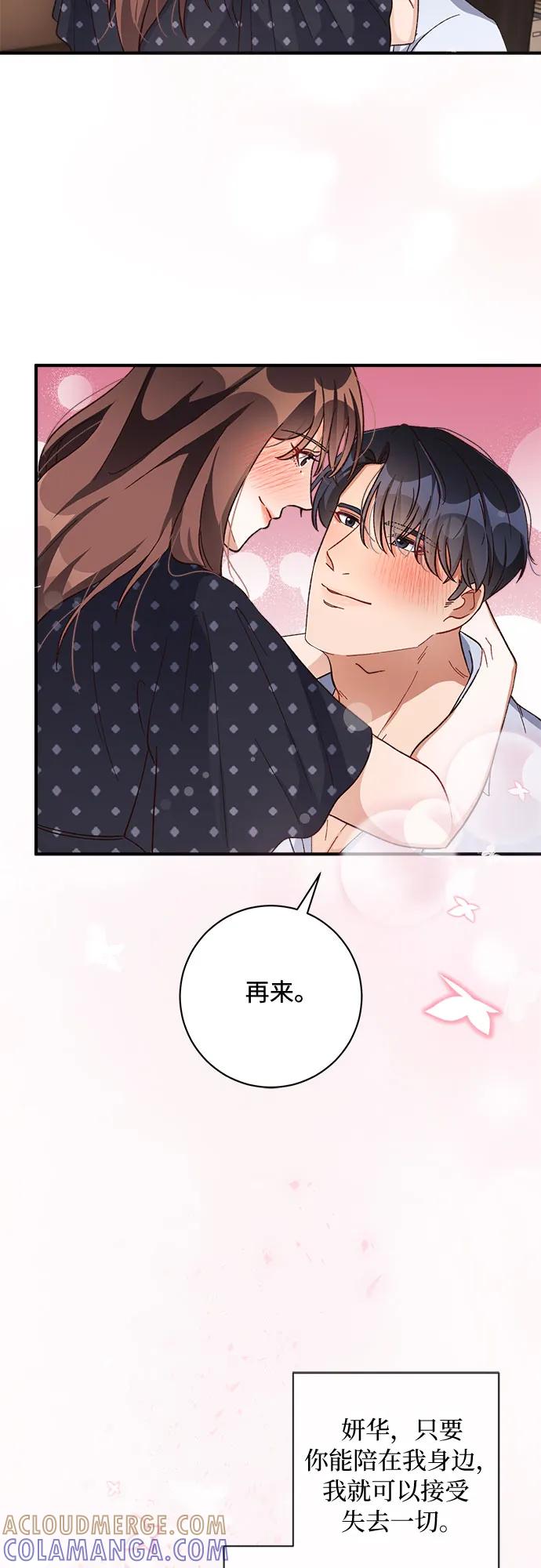 《不完美夫妇》第61话 第52页