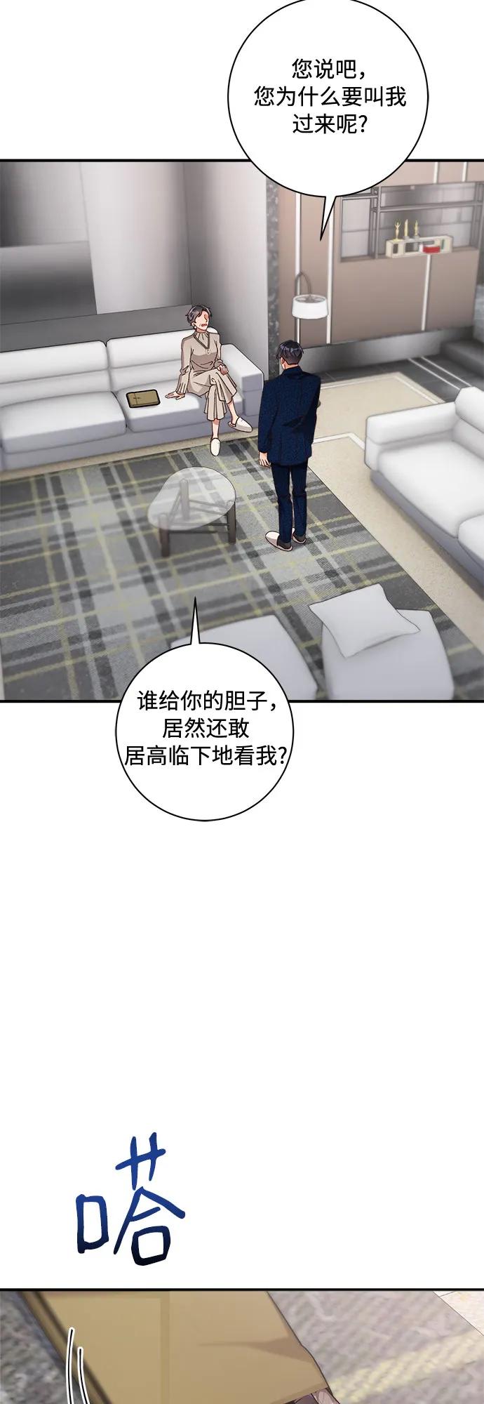 《不完美夫妇》第61话 第14页