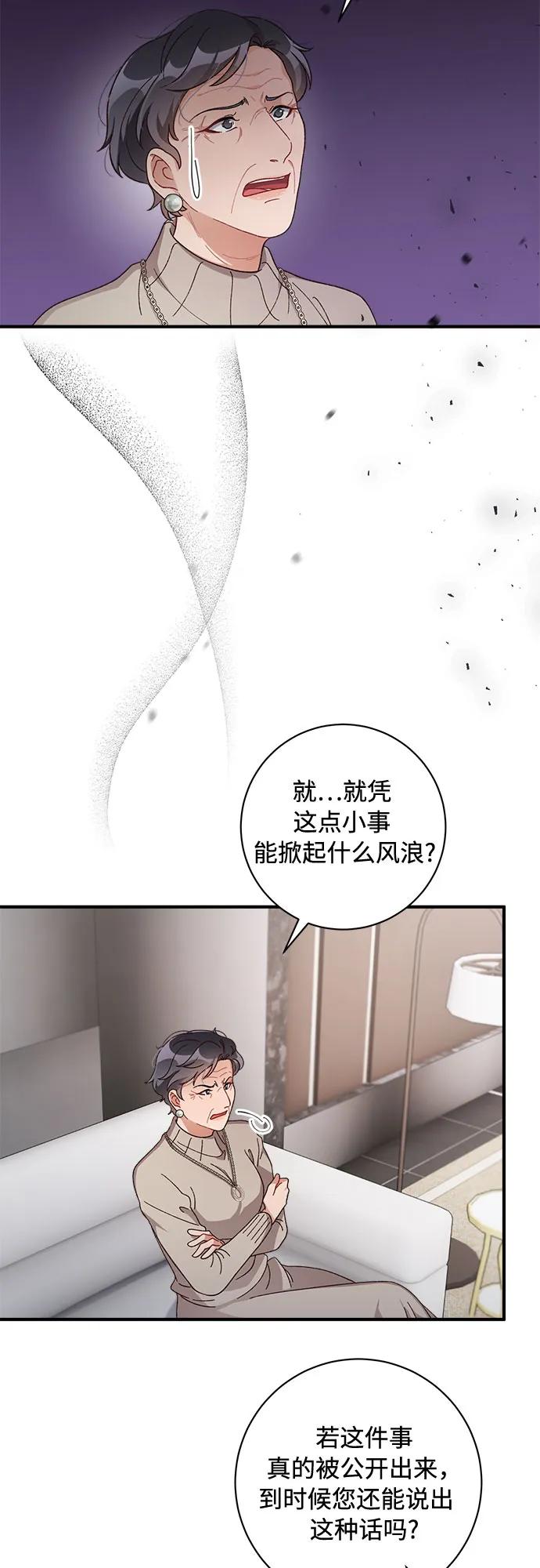 《不完美夫妇》第61话 第32页