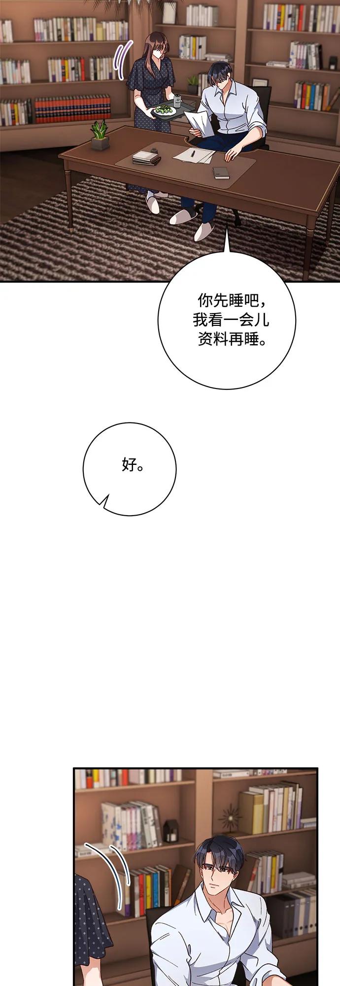 《不完美夫妇》第61话 第42页