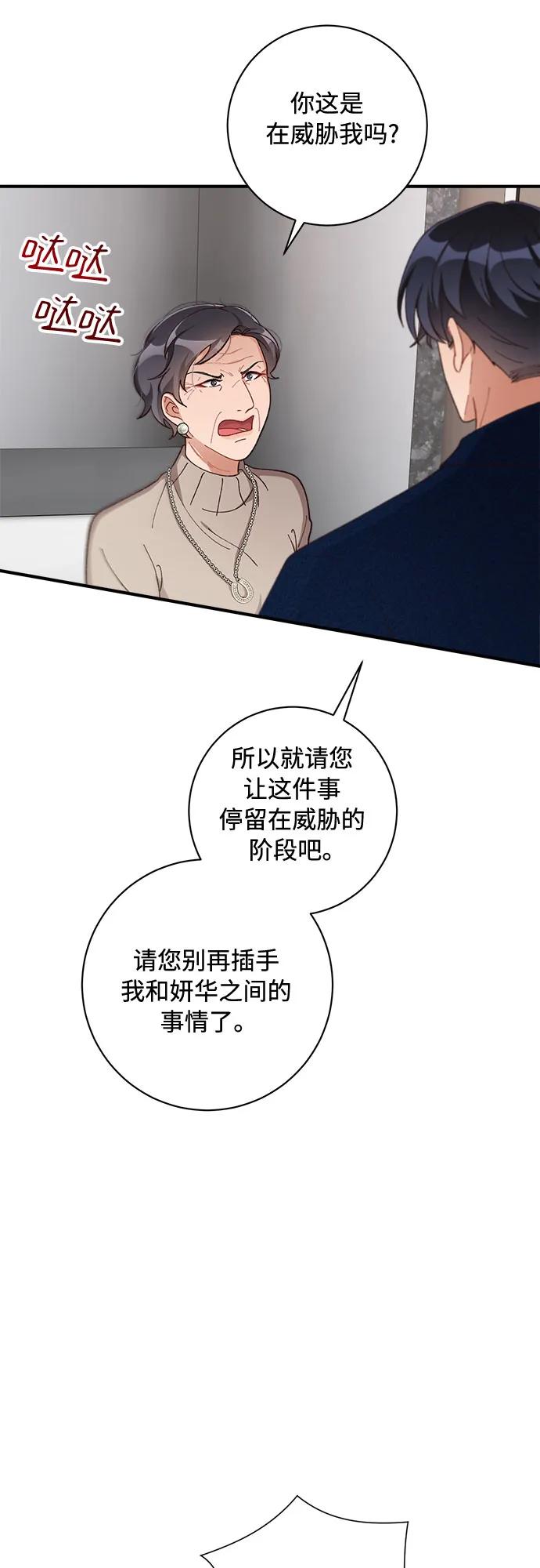 《不完美夫妇》第61话 第35页