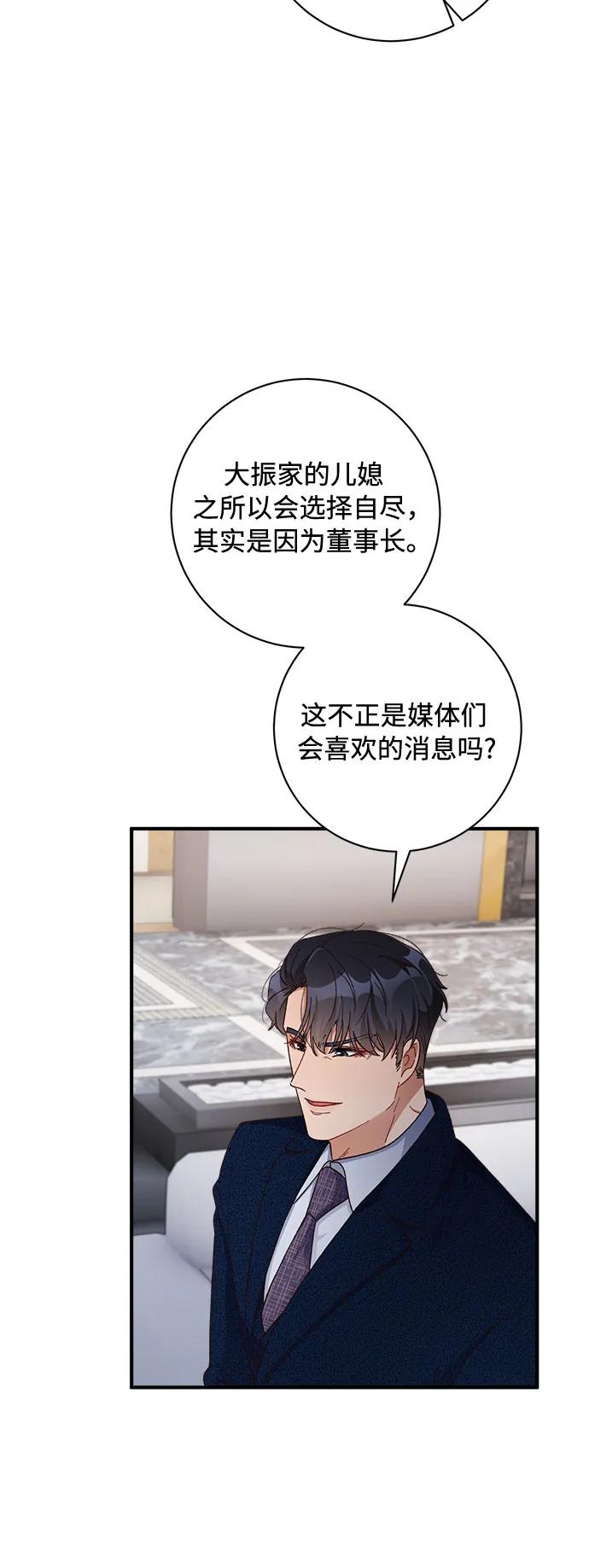 《不完美夫妇》第61话 第33页