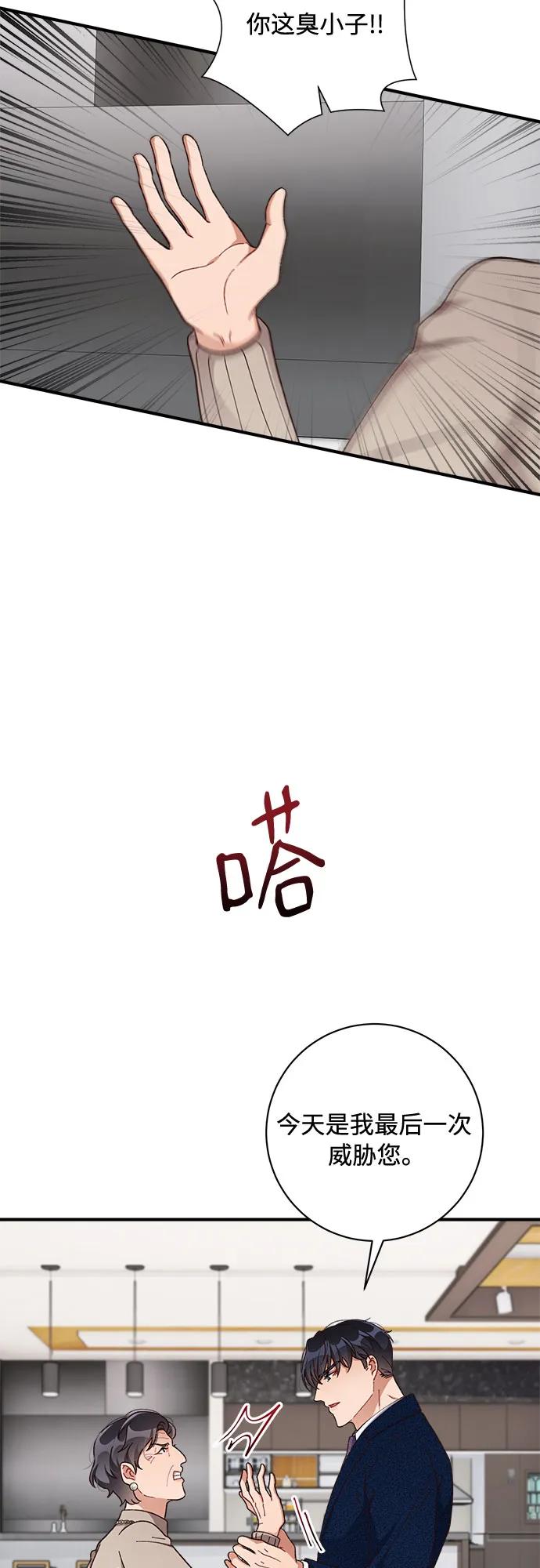 《不完美夫妇》第61话 第36页