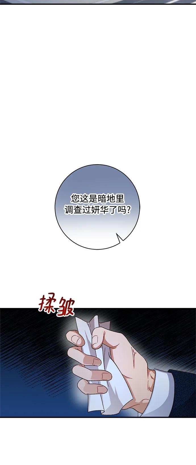 《不完美夫妇》第61话 第18页