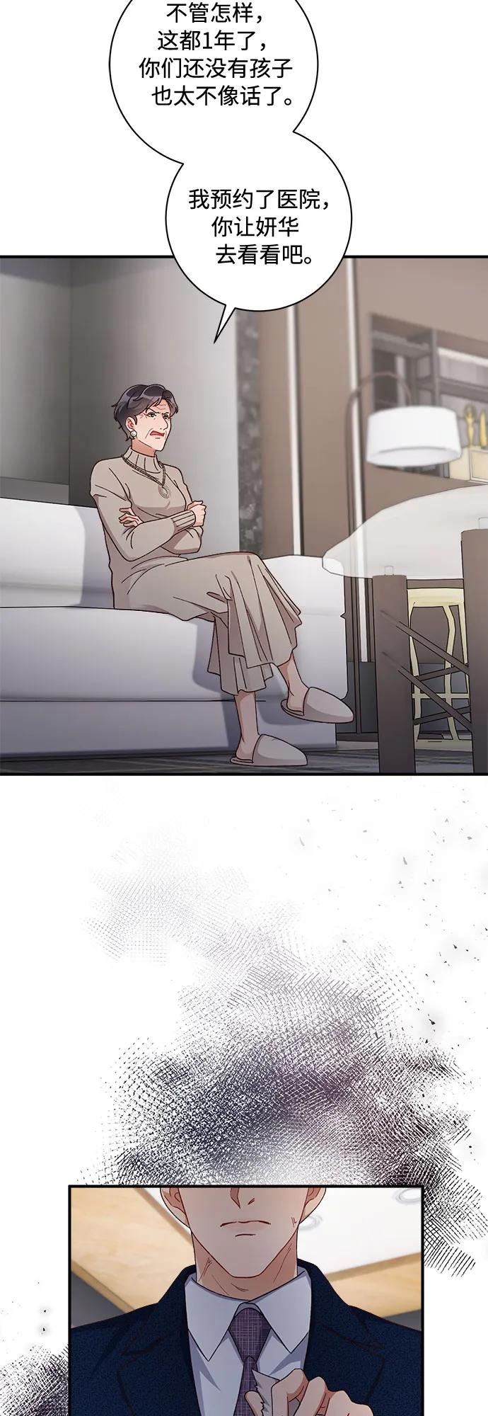 《不完美夫妇》第61话 第20页