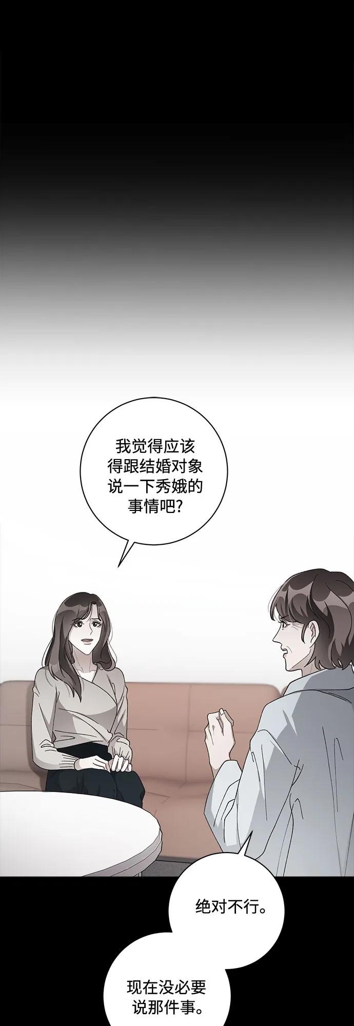 《不完美夫妇》第61话 第8页