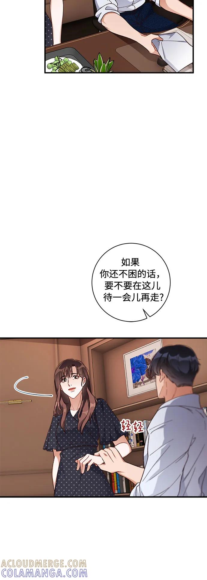 《不完美夫妇》第61话 第43页
