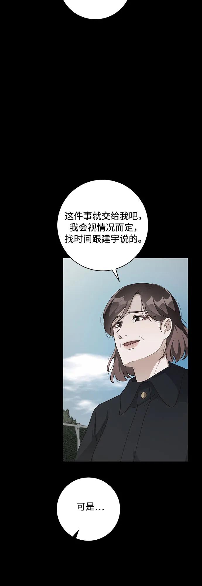 《不完美夫妇》第61话 第9页