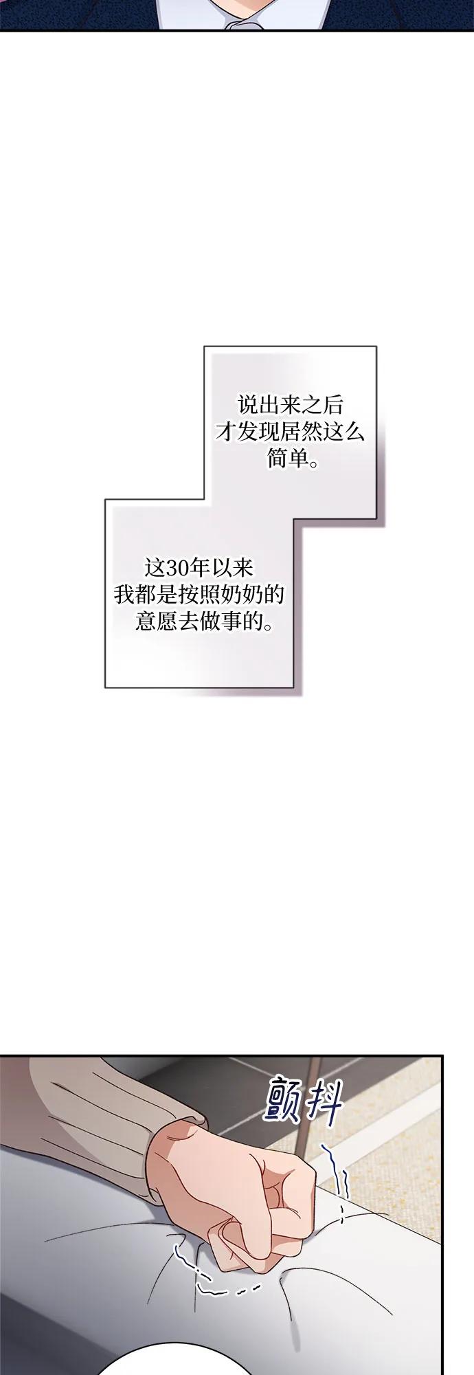 《不完美夫妇》第61话 第29页