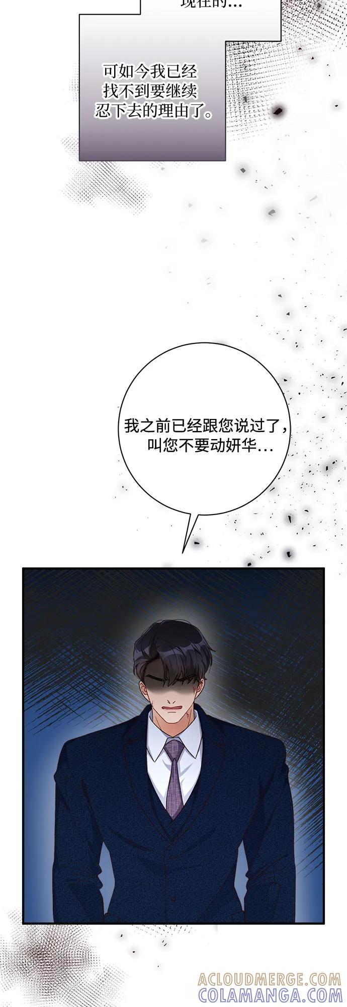 《不完美夫妇》第61话 第22页