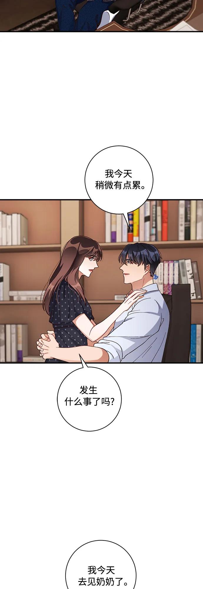 《不完美夫妇》第61话 第45页