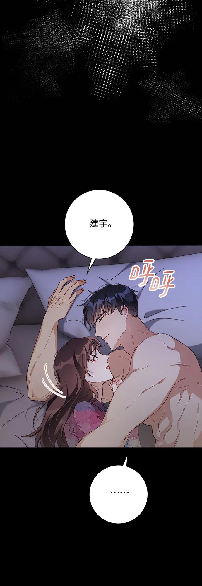 《不完美夫妇》第61话 第6页