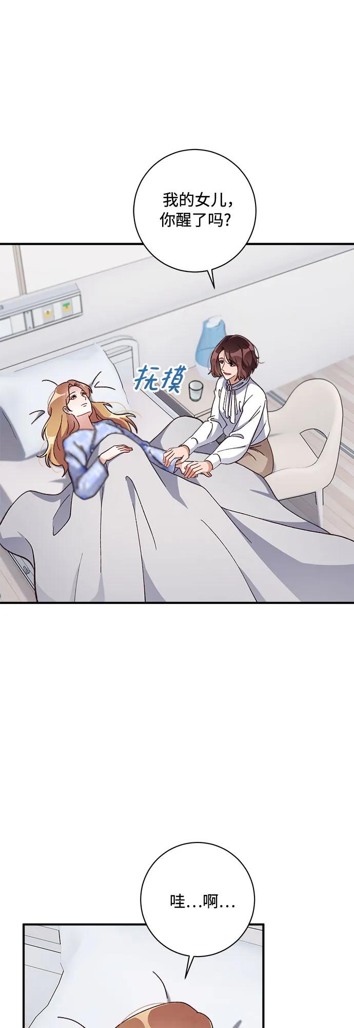 《不完美夫妇》第61话 第57页