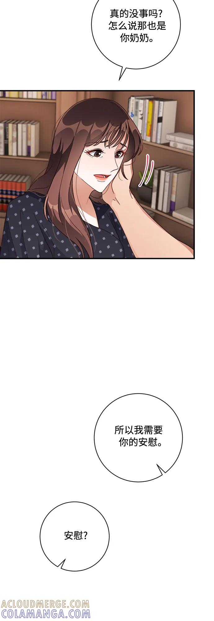 《不完美夫妇》第61话 第49页