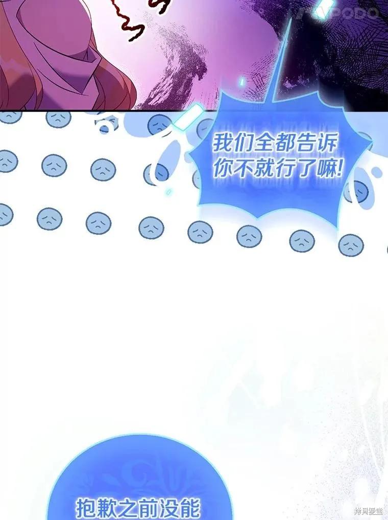 作为假圣女，却被众人迷恋？ 第73话 第108页