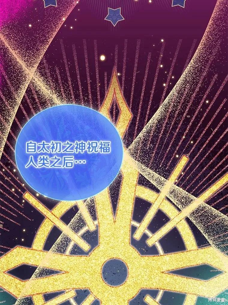 作为假圣女，却被众人迷恋？ 第73话 第115页