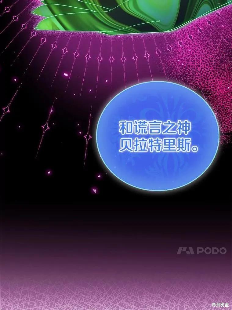 作为假圣女，却被众人迷恋？ 第73话 第120页