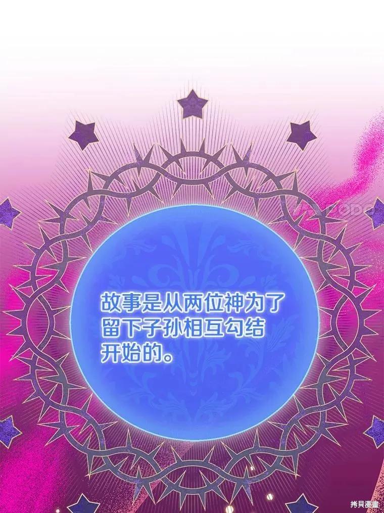作为假圣女，却被众人迷恋？ 第73话 第114页