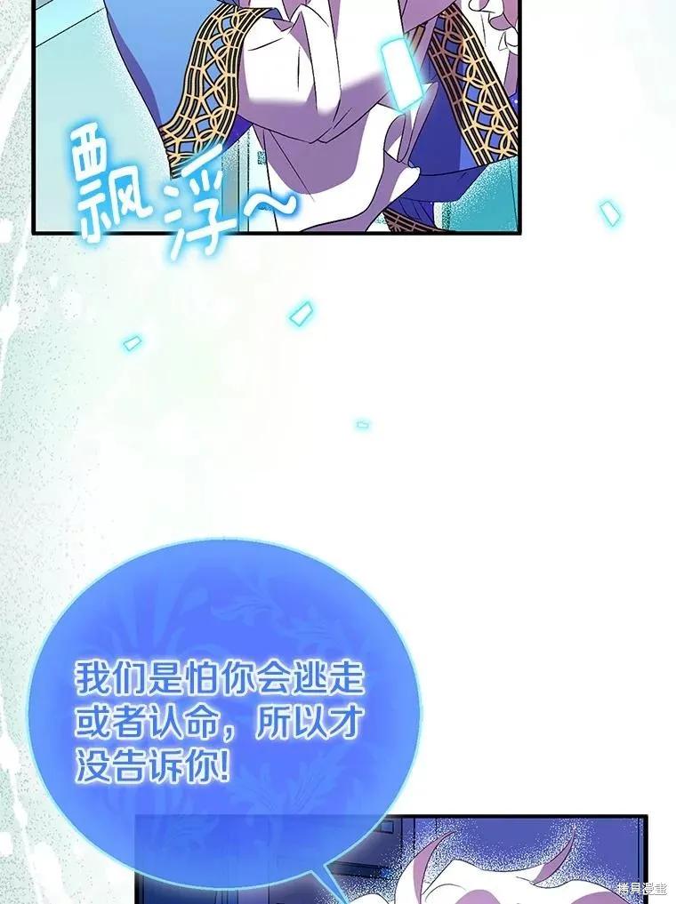 作为假圣女，却被众人迷恋？ 第73话 第110页