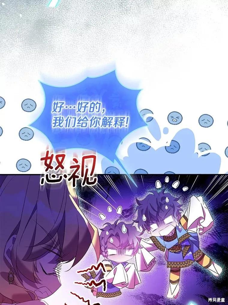 作为假圣女，却被众人迷恋？ 第73话 第107页