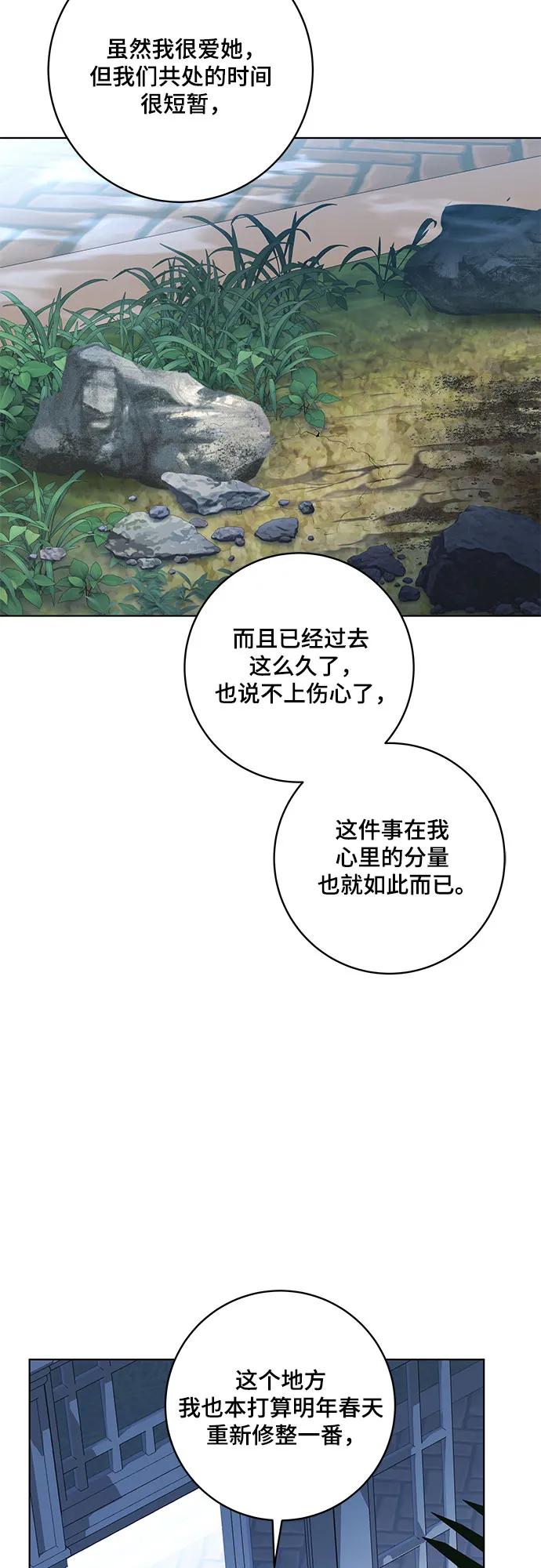 代价是你们的一切 [第80话] 因为我爱… 第53页