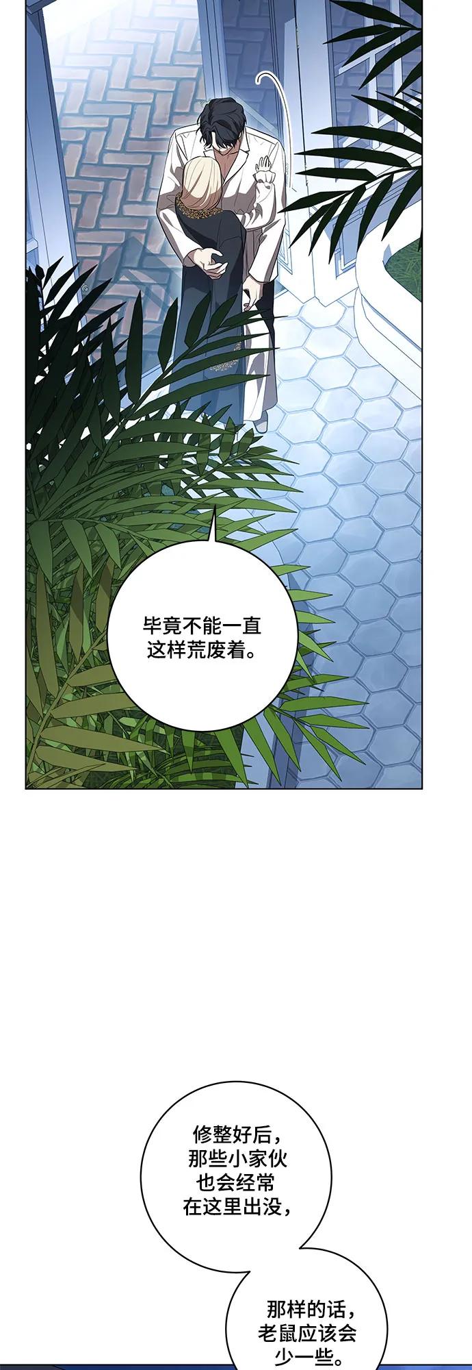代价是你们的一切 [第80话] 因为我爱… 第54页