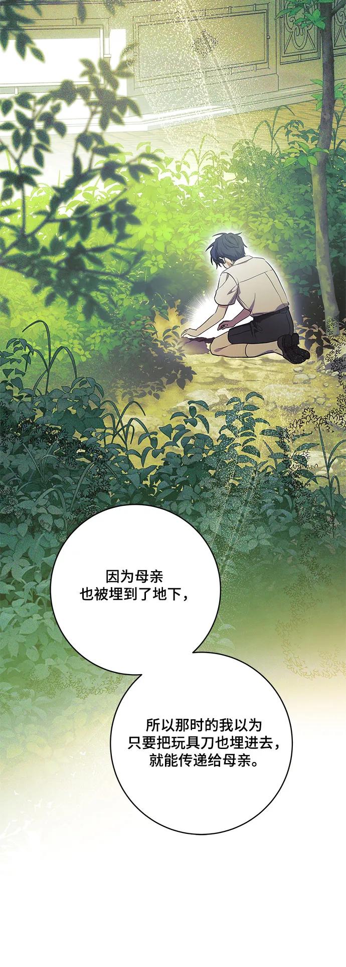 代价是你们的一切 [第80话] 因为我爱… 第51页