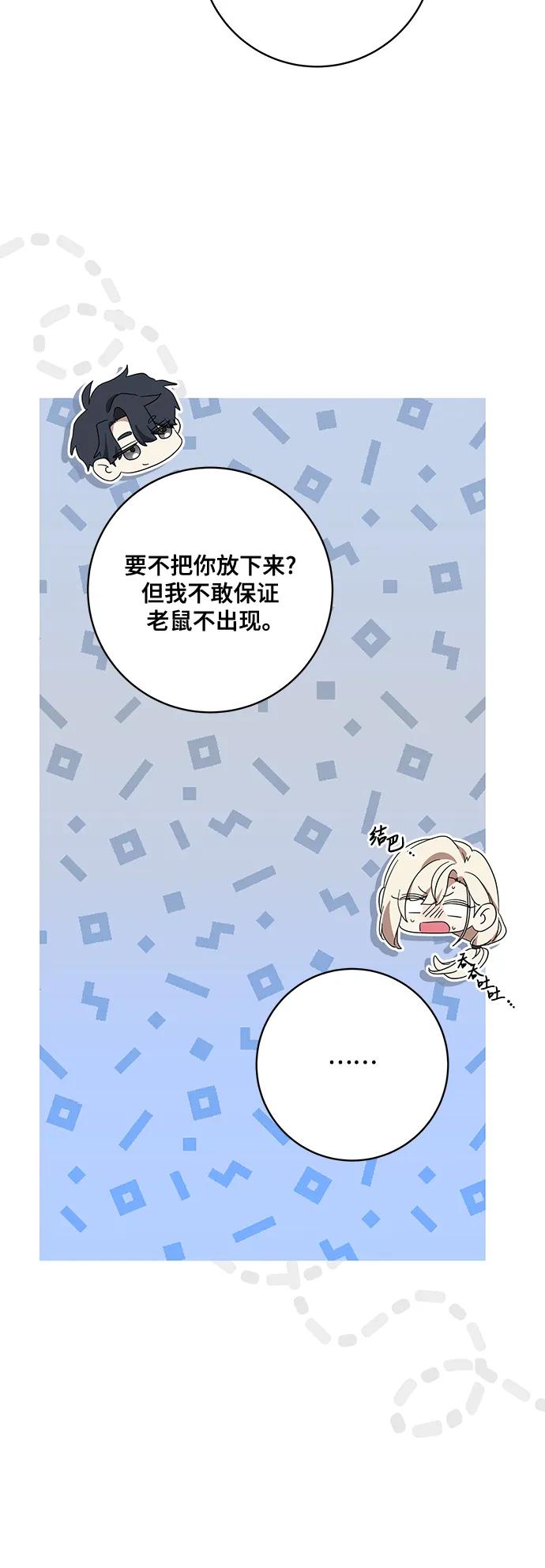 代价是你们的一切 [第80话] 因为我爱… 第47页