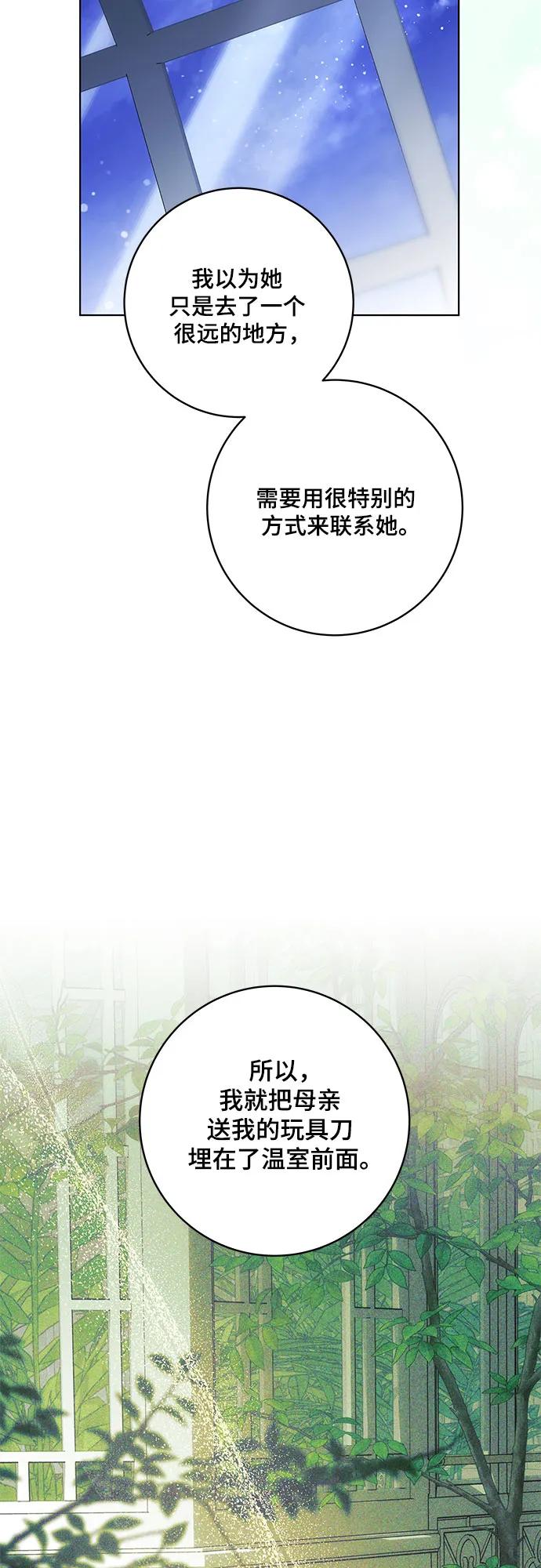 代价是你们的一切 [第80话] 因为我爱… 第50页
